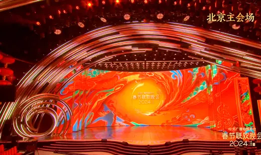 2024 CCTV Spring Festival Gala