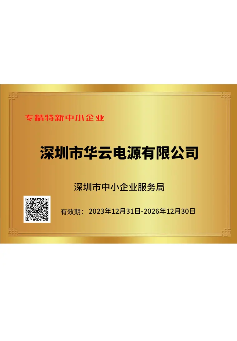 Specialized and innovative enterprise